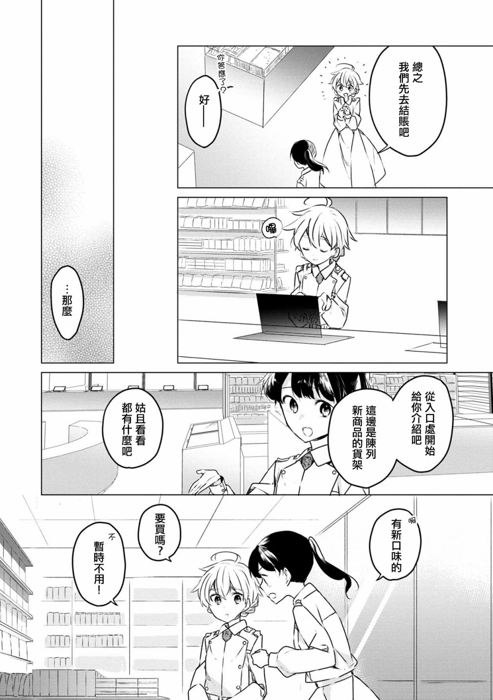 箱庭中、灰色的季节韩漫全集-第06话无删减无遮挡章节图片 