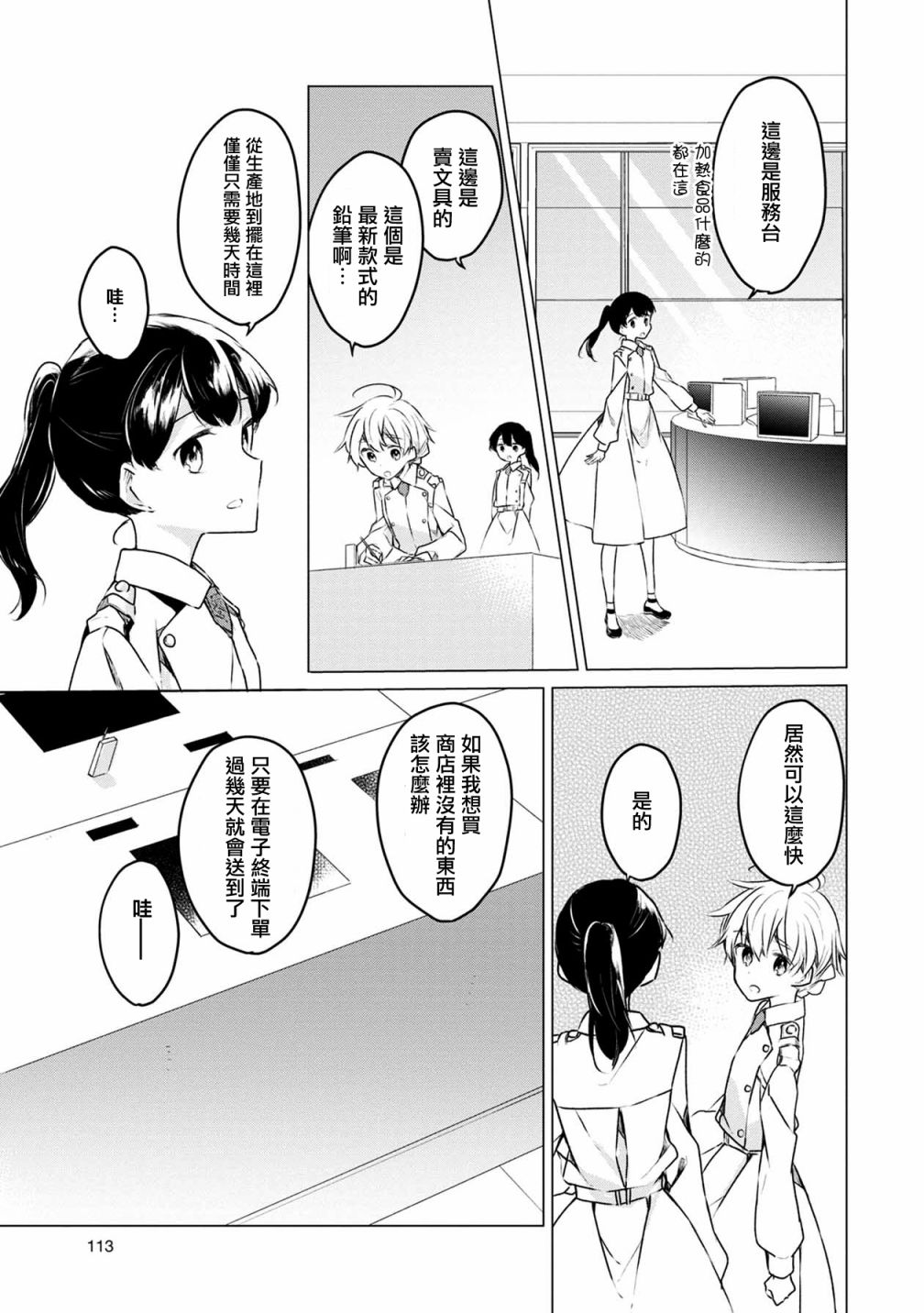 箱庭中、灰色的季节韩漫全集-第06话无删减无遮挡章节图片 