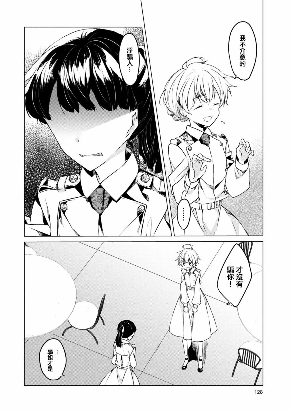 箱庭中、灰色的季节韩漫全集-第07话无删减无遮挡章节图片 