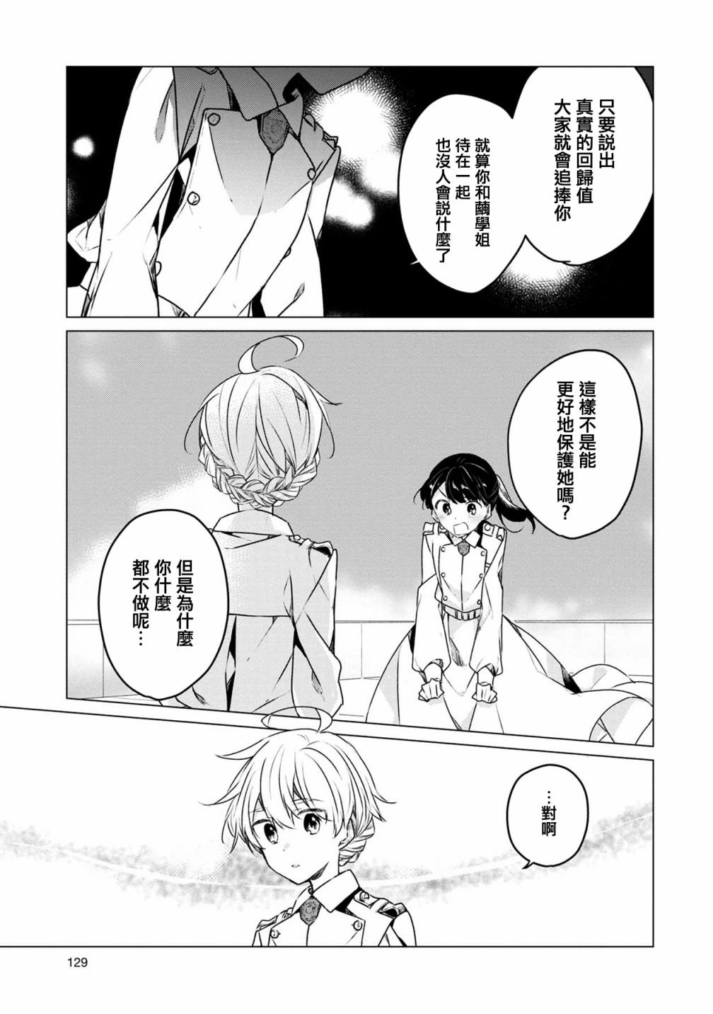箱庭中、灰色的季节韩漫全集-第07话无删减无遮挡章节图片 