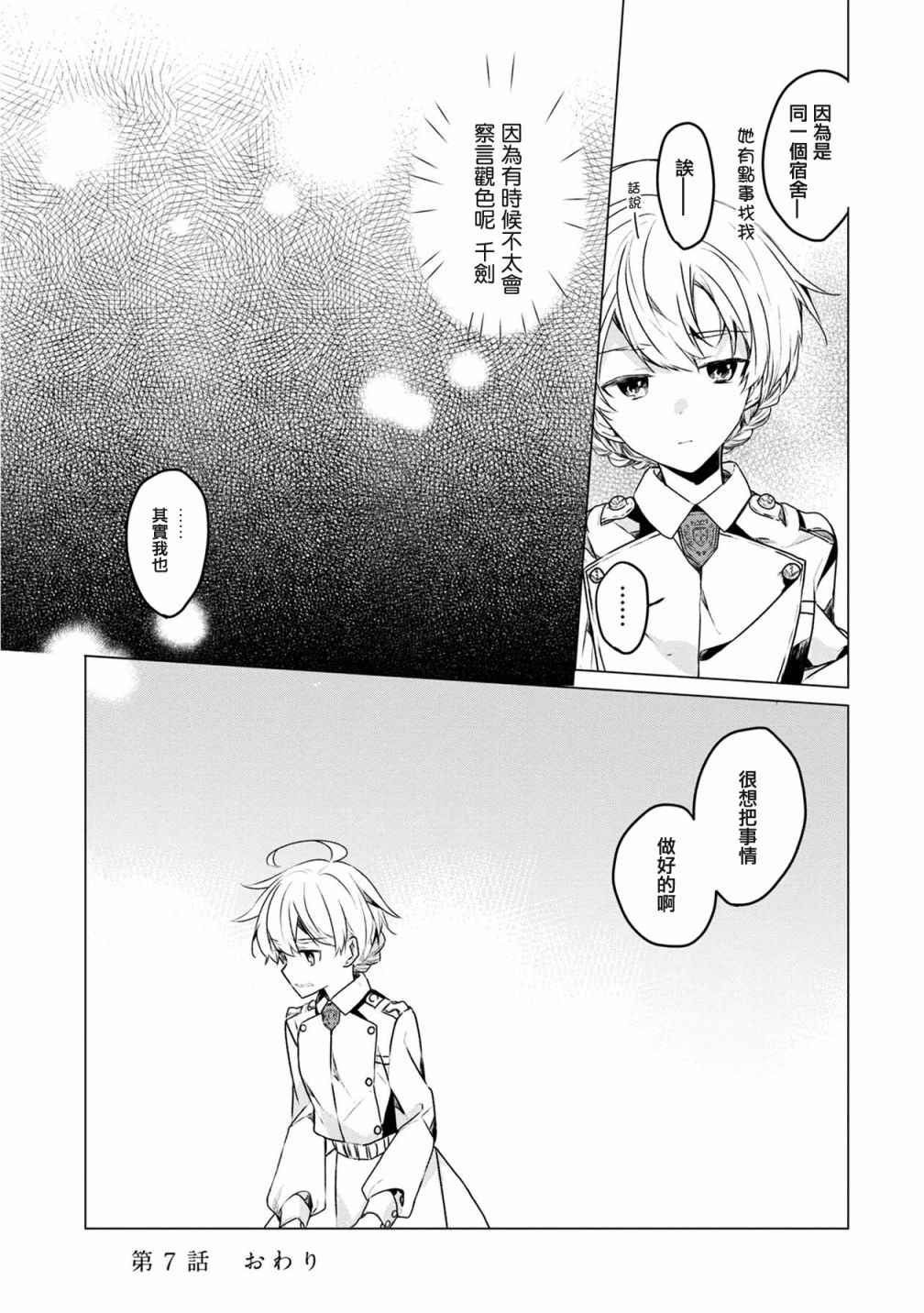 箱庭中、灰色的季节韩漫全集-第07话无删减无遮挡章节图片 