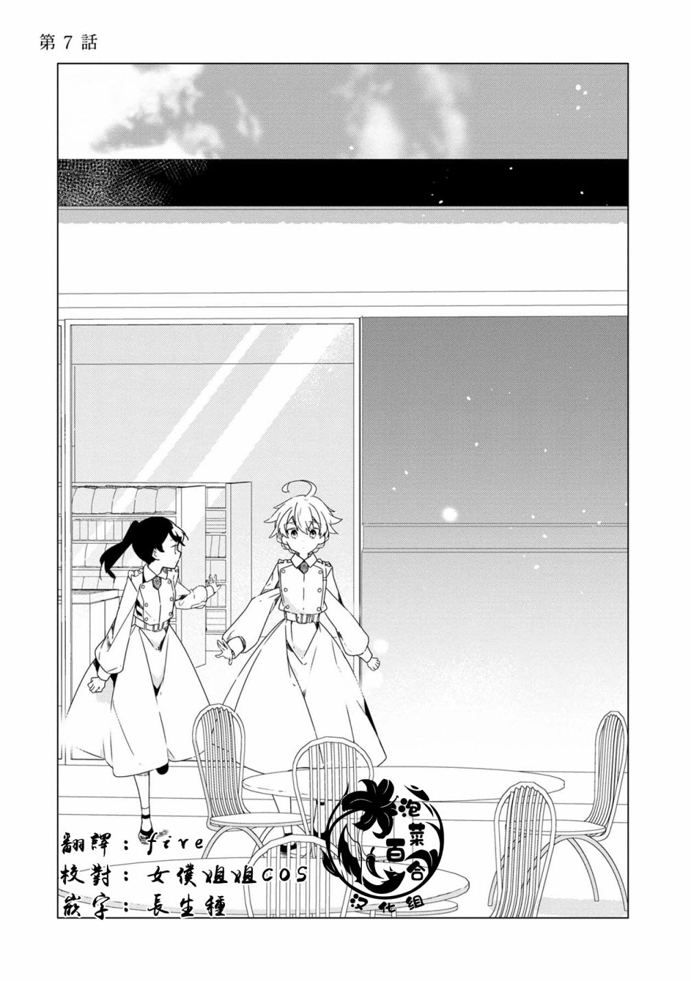 箱庭中、灰色的季节韩漫全集-第07话无删减无遮挡章节图片 
