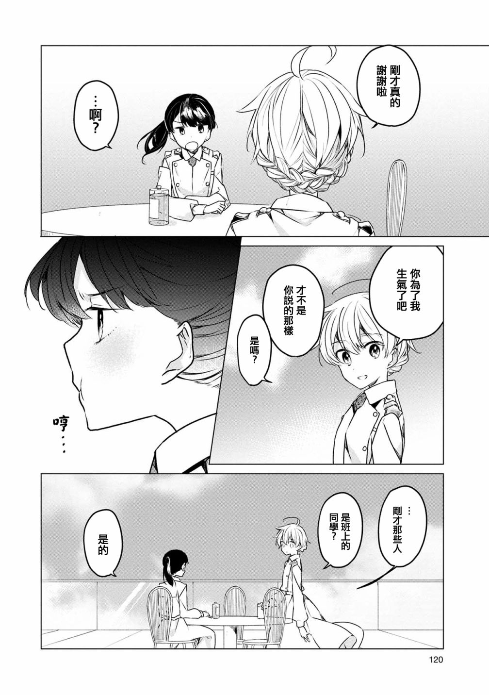 箱庭中、灰色的季节韩漫全集-第07话无删减无遮挡章节图片 