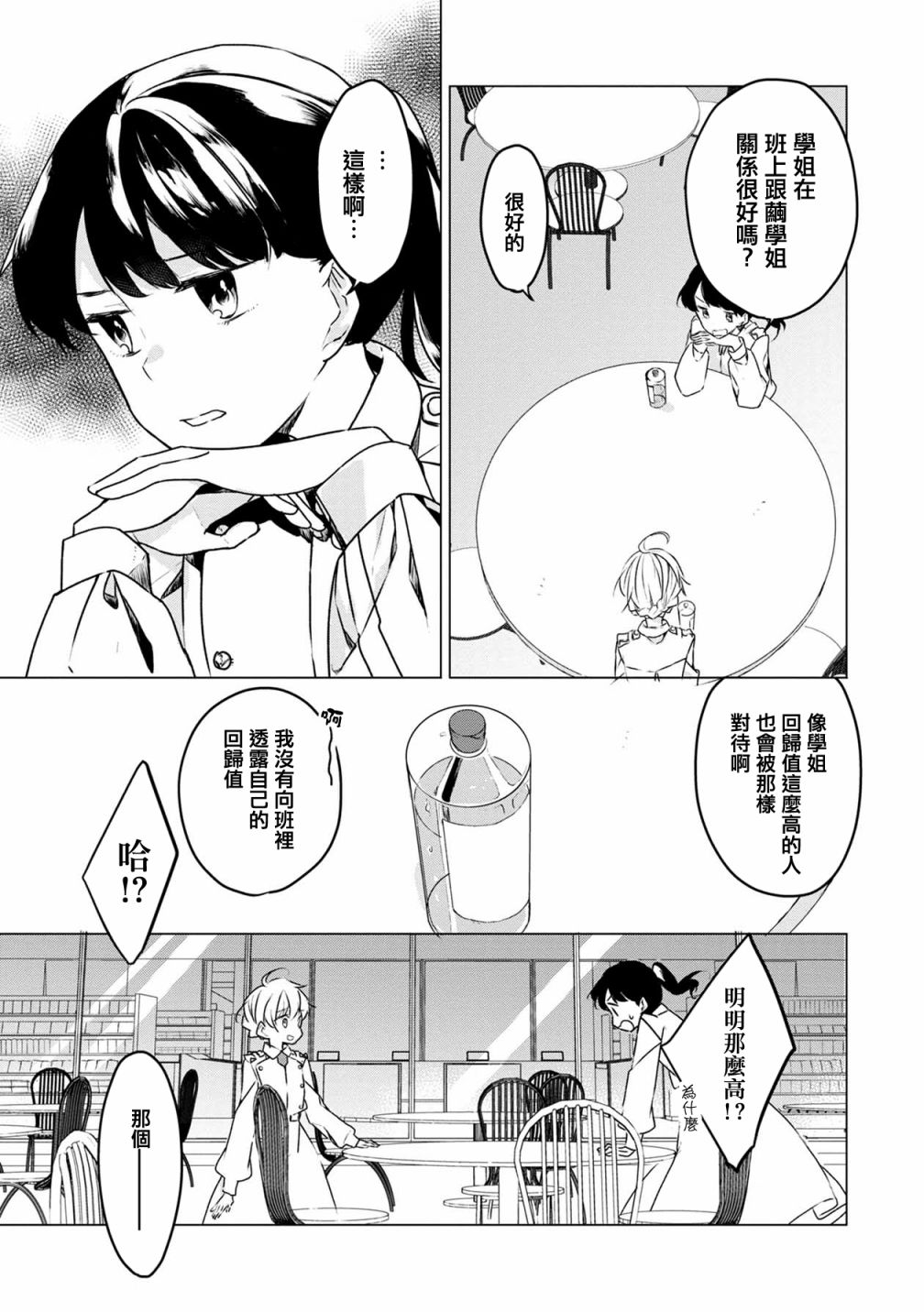 箱庭中、灰色的季节韩漫全集-第07话无删减无遮挡章节图片 