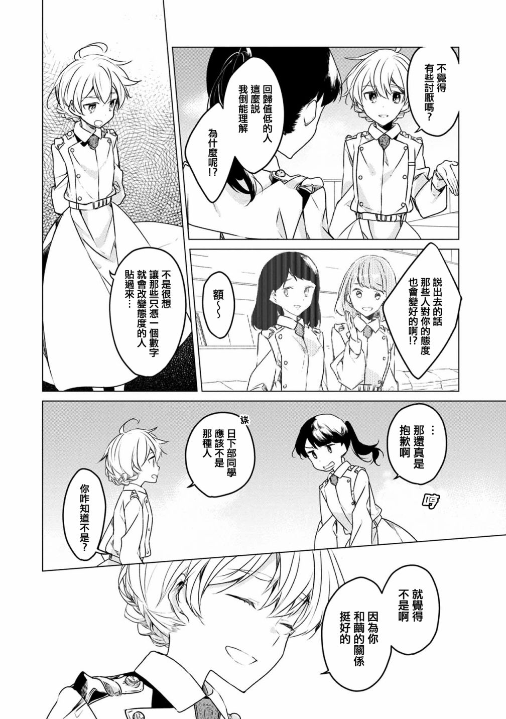 箱庭中、灰色的季节韩漫全集-第07话无删减无遮挡章节图片 