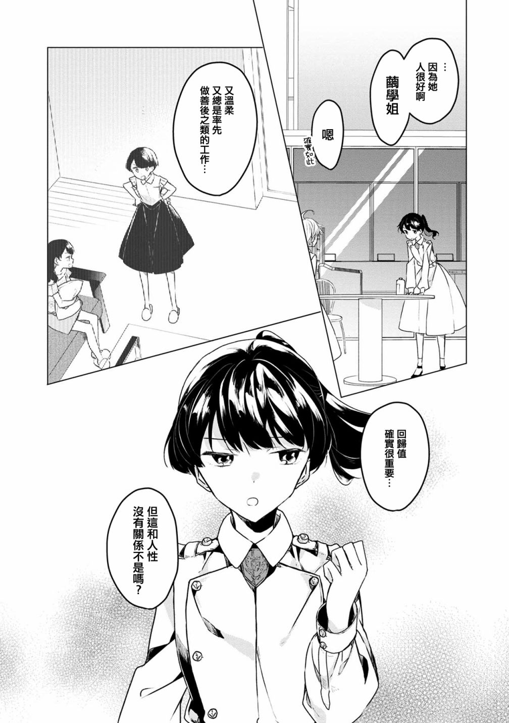 箱庭中、灰色的季节韩漫全集-第07话无删减无遮挡章节图片 