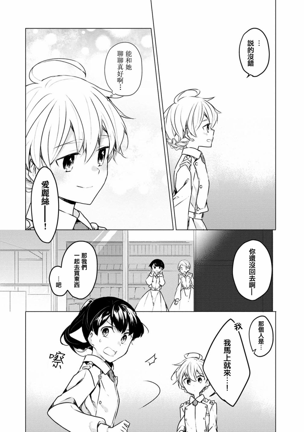 箱庭中、灰色的季节韩漫全集-第07话无删减无遮挡章节图片 