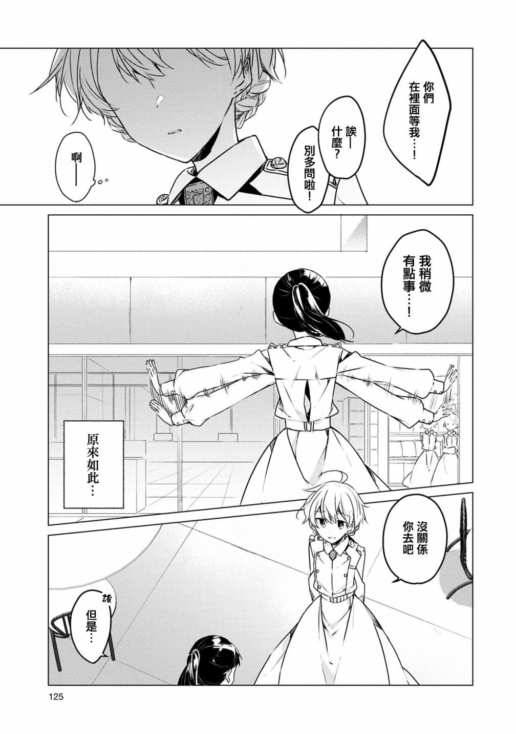 箱庭中、灰色的季节韩漫全集-第07话无删减无遮挡章节图片 
