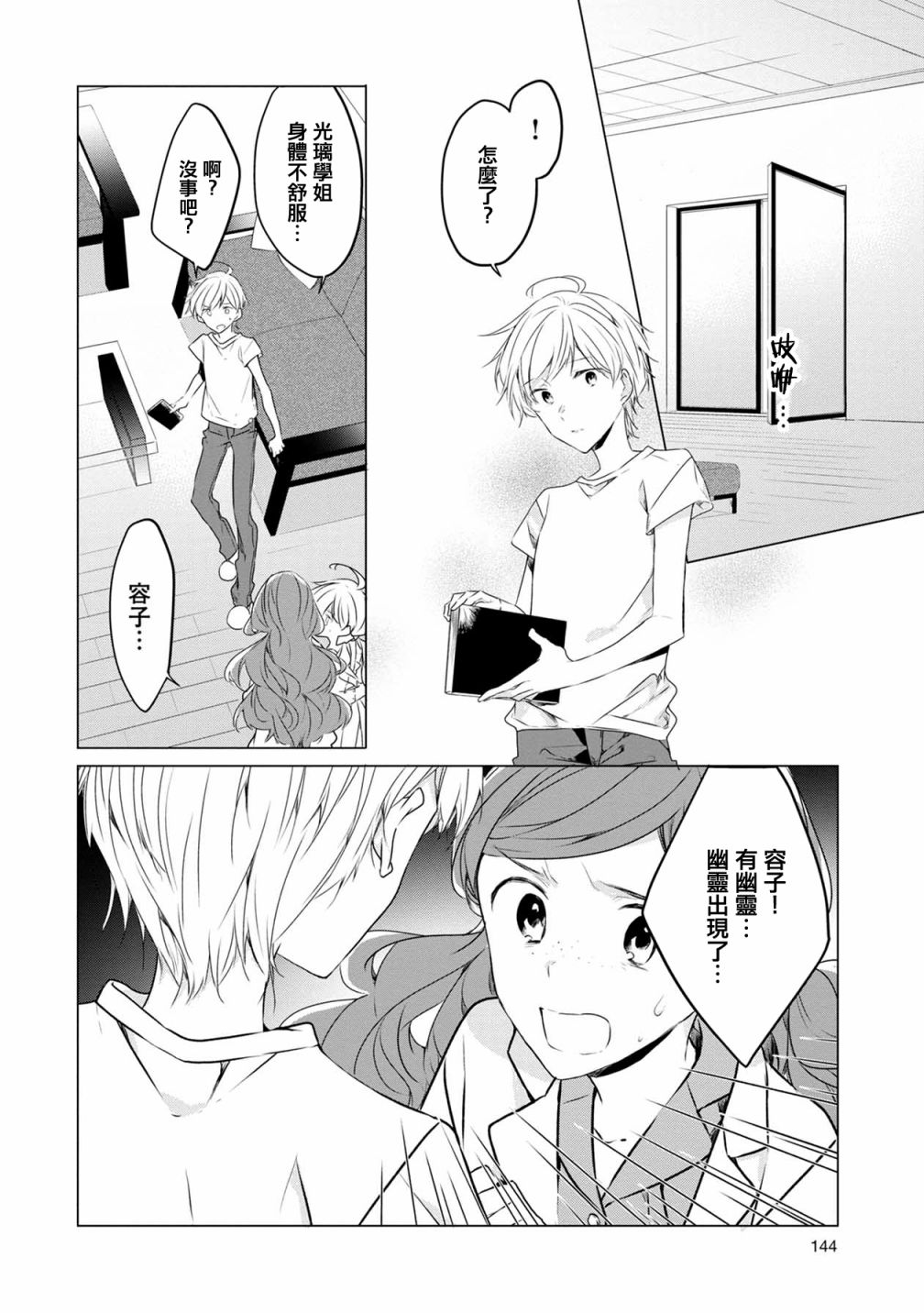 箱庭中、灰色的季节韩漫全集-第08话无删减无遮挡章节图片 