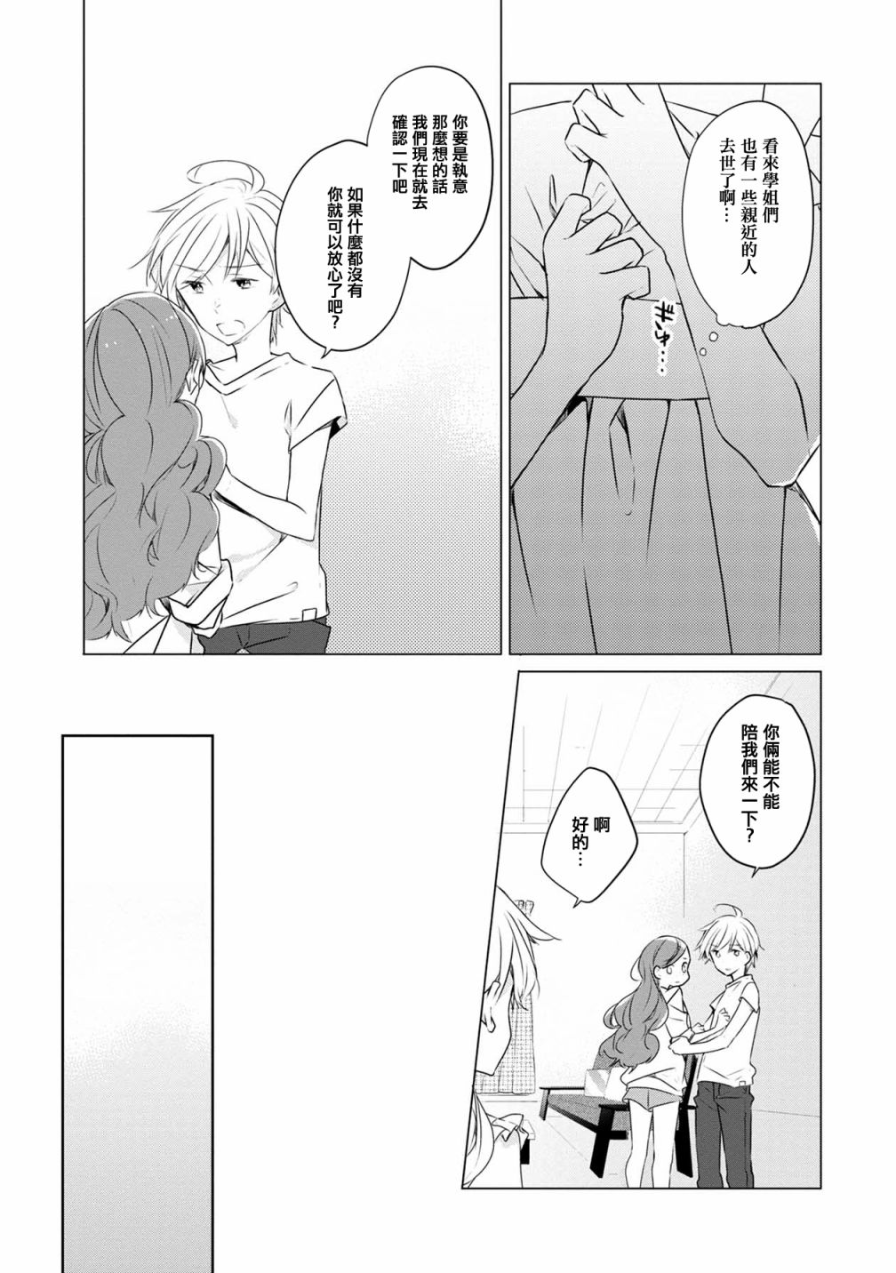 箱庭中、灰色的季节韩漫全集-第08话无删减无遮挡章节图片 