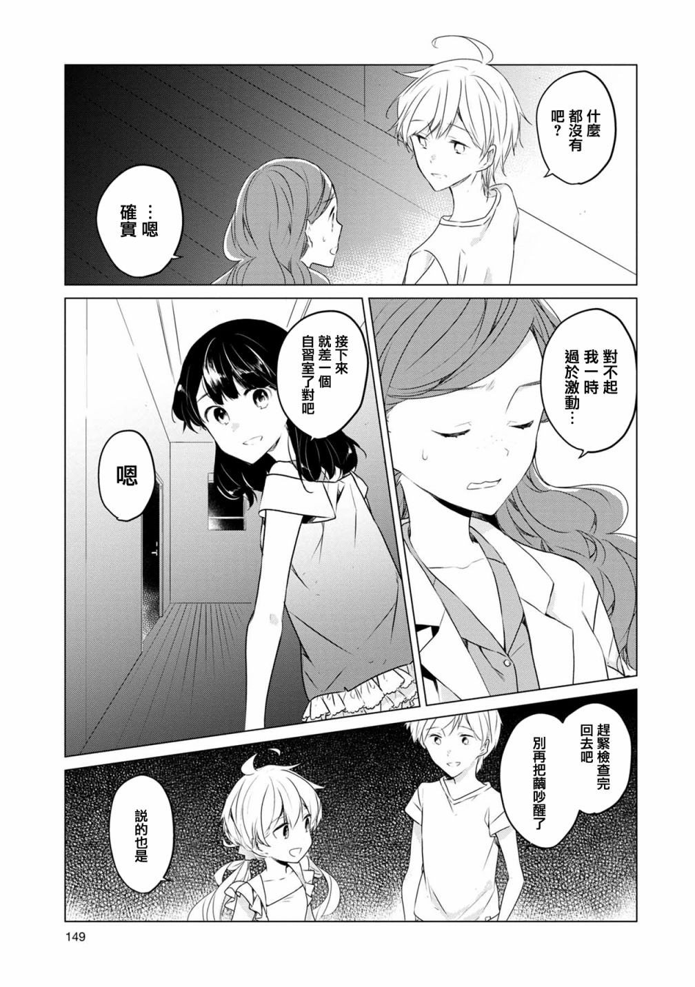 箱庭中、灰色的季节韩漫全集-第08话无删减无遮挡章节图片 
