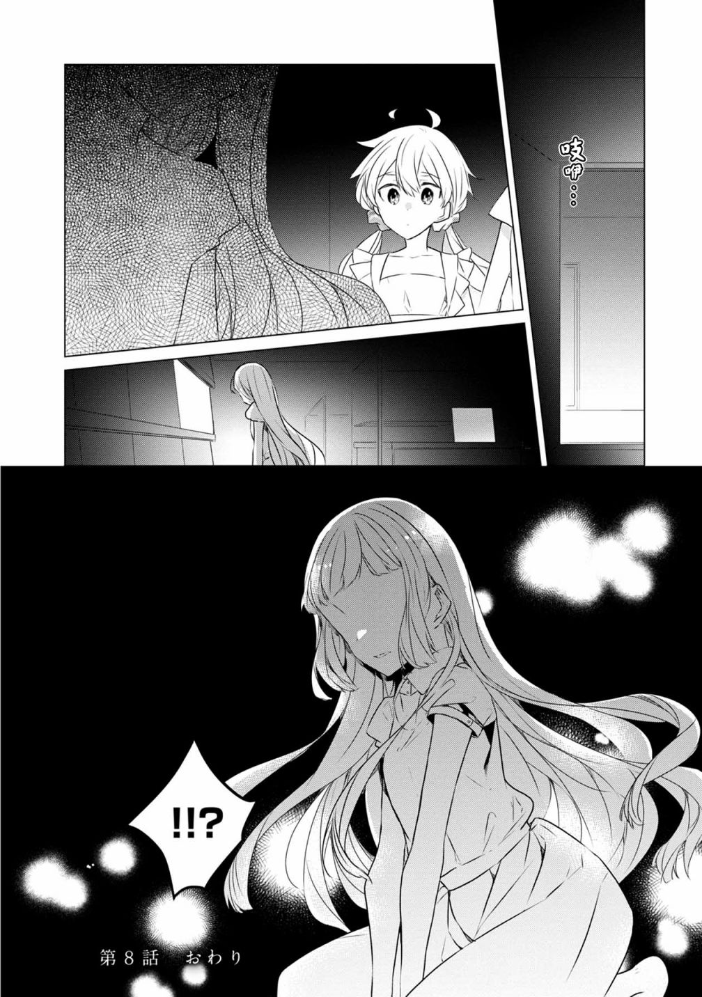 箱庭中、灰色的季节韩漫全集-第08话无删减无遮挡章节图片 