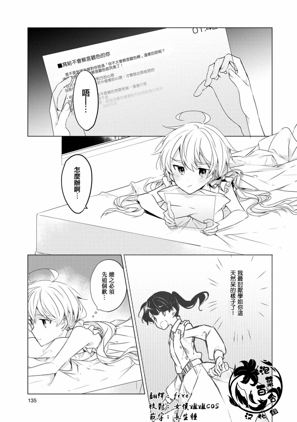 箱庭中、灰色的季节韩漫全集-第08话无删减无遮挡章节图片 