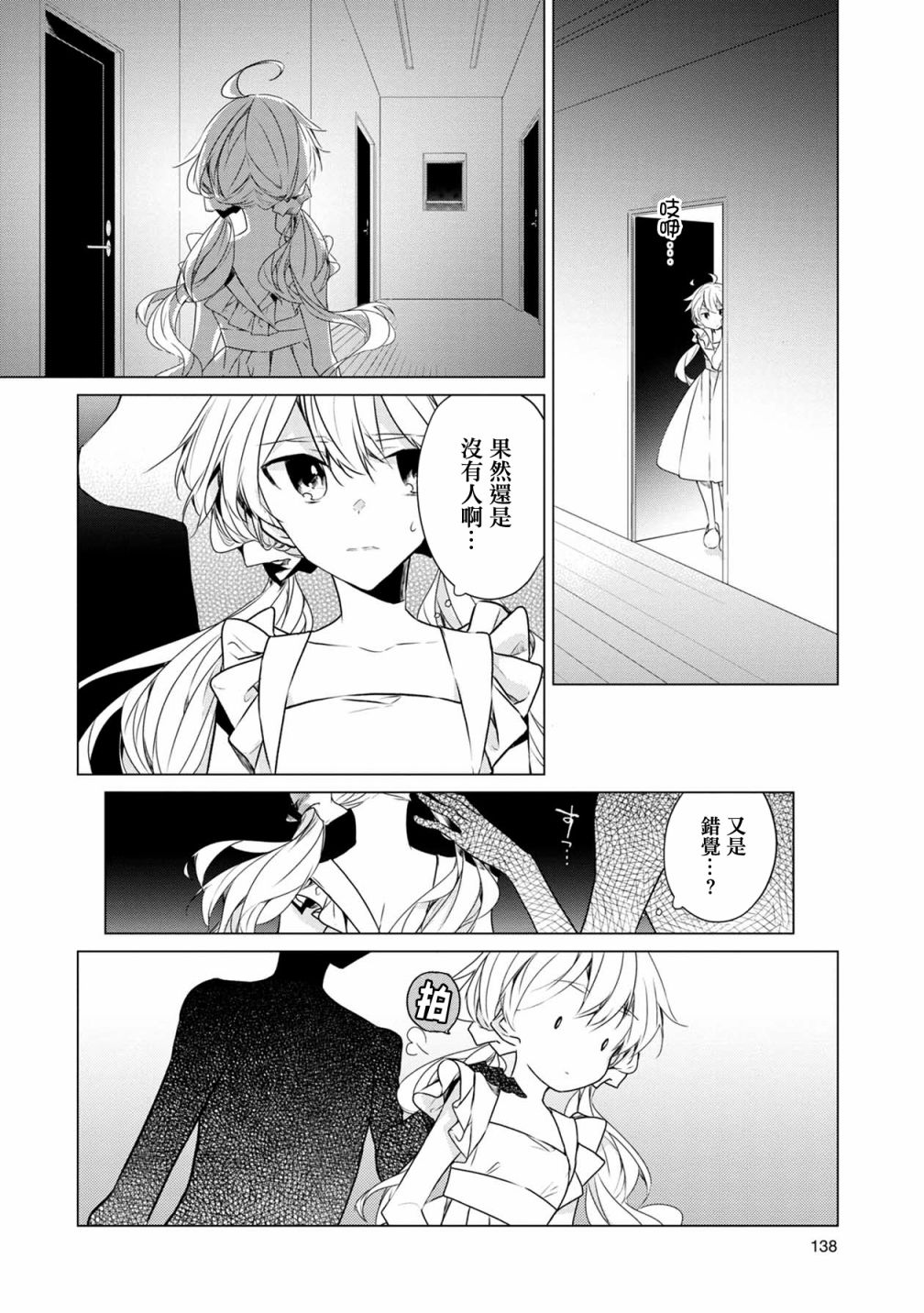 箱庭中、灰色的季节韩漫全集-第08话无删减无遮挡章节图片 
