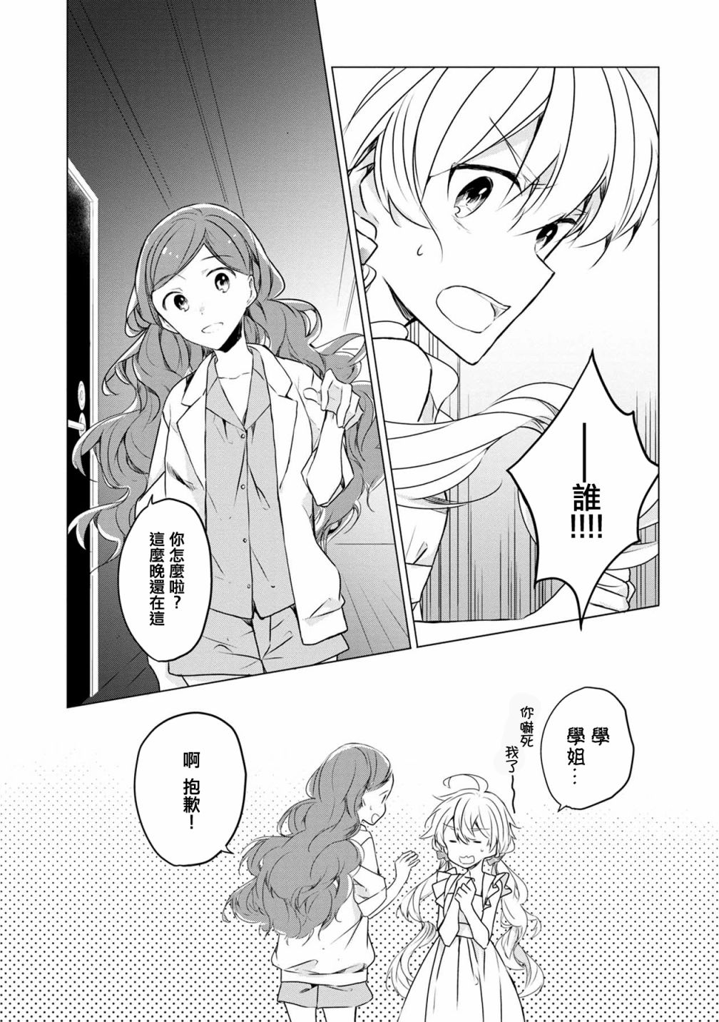 箱庭中、灰色的季节韩漫全集-第08话无删减无遮挡章节图片 