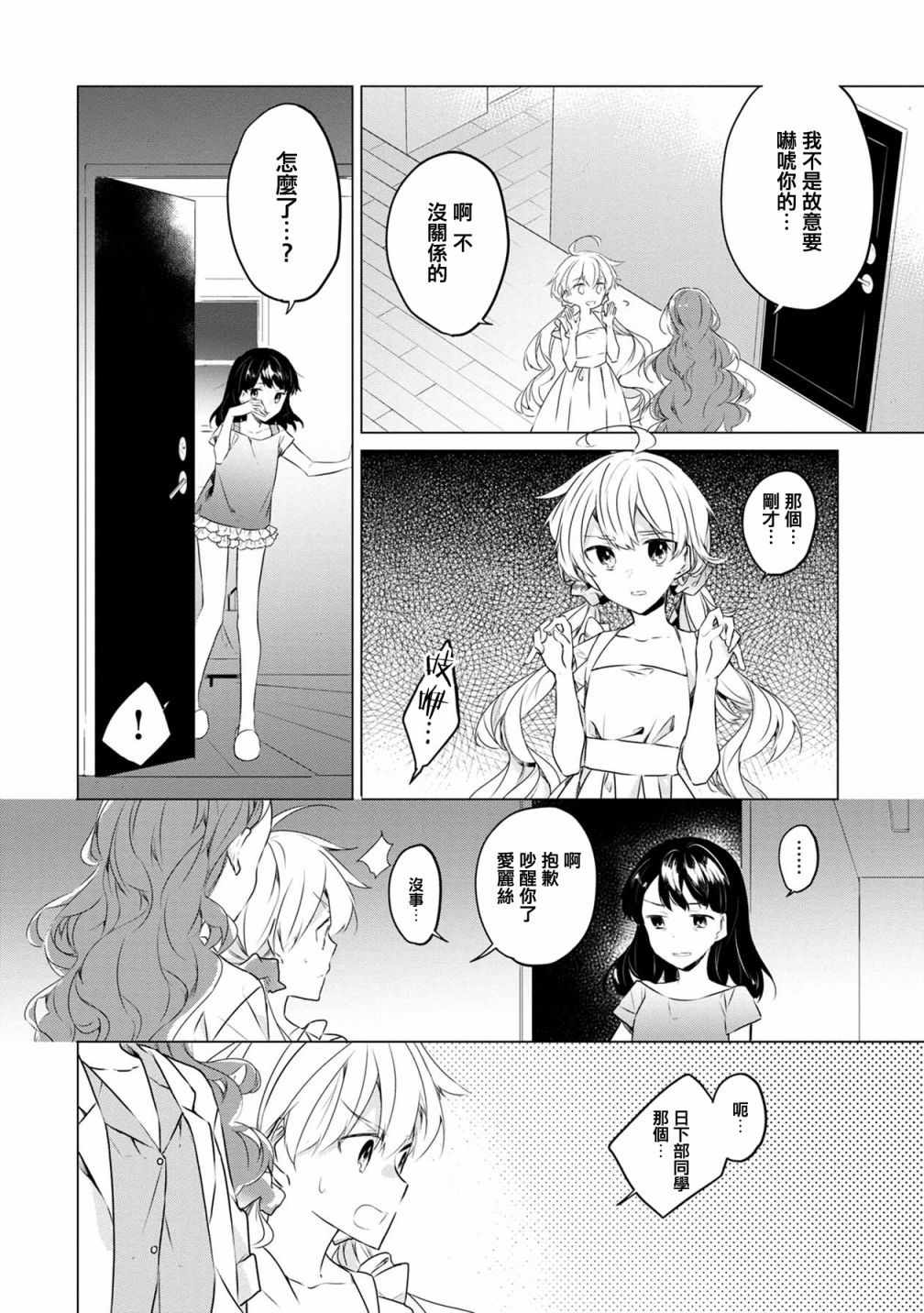 箱庭中、灰色的季节韩漫全集-第08话无删减无遮挡章节图片 