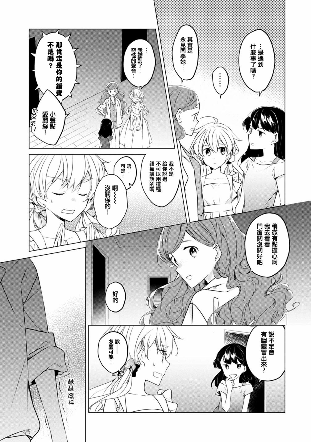 箱庭中、灰色的季节韩漫全集-第08话无删减无遮挡章节图片 