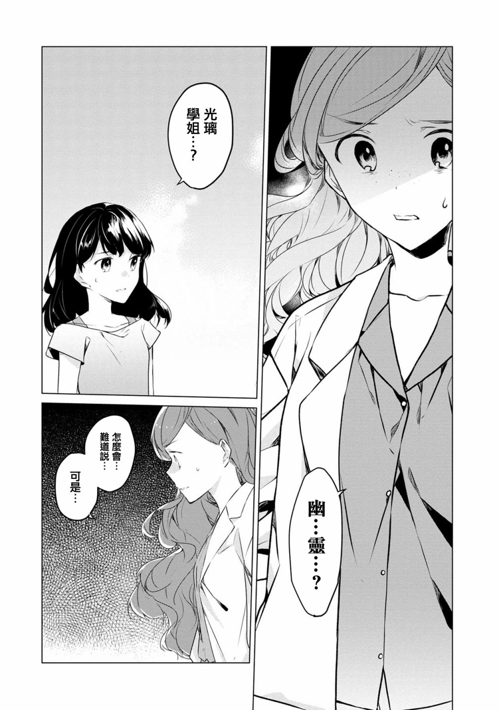 箱庭中、灰色的季节韩漫全集-第08话无删减无遮挡章节图片 