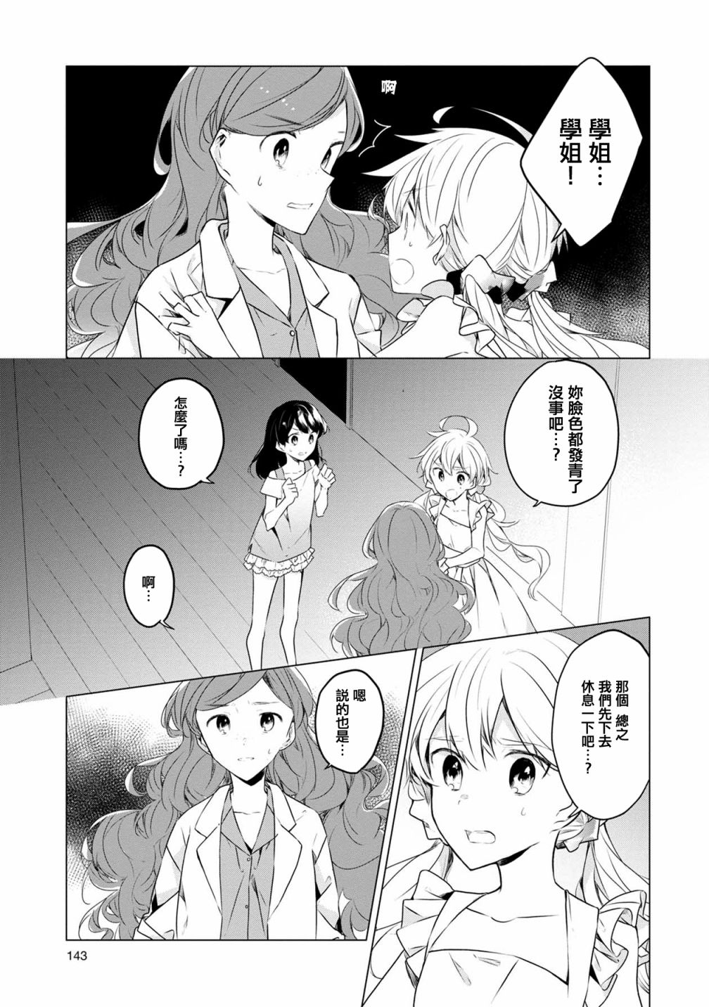 箱庭中、灰色的季节韩漫全集-第08话无删减无遮挡章节图片 