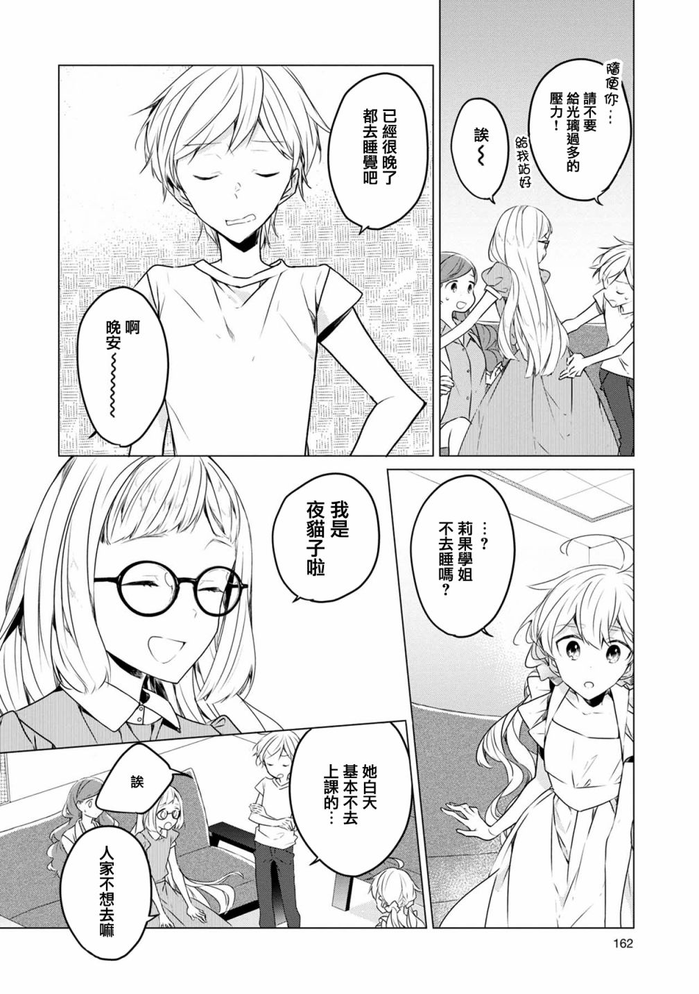 箱庭中、灰色的季节韩漫全集-第09话无删减无遮挡章节图片 