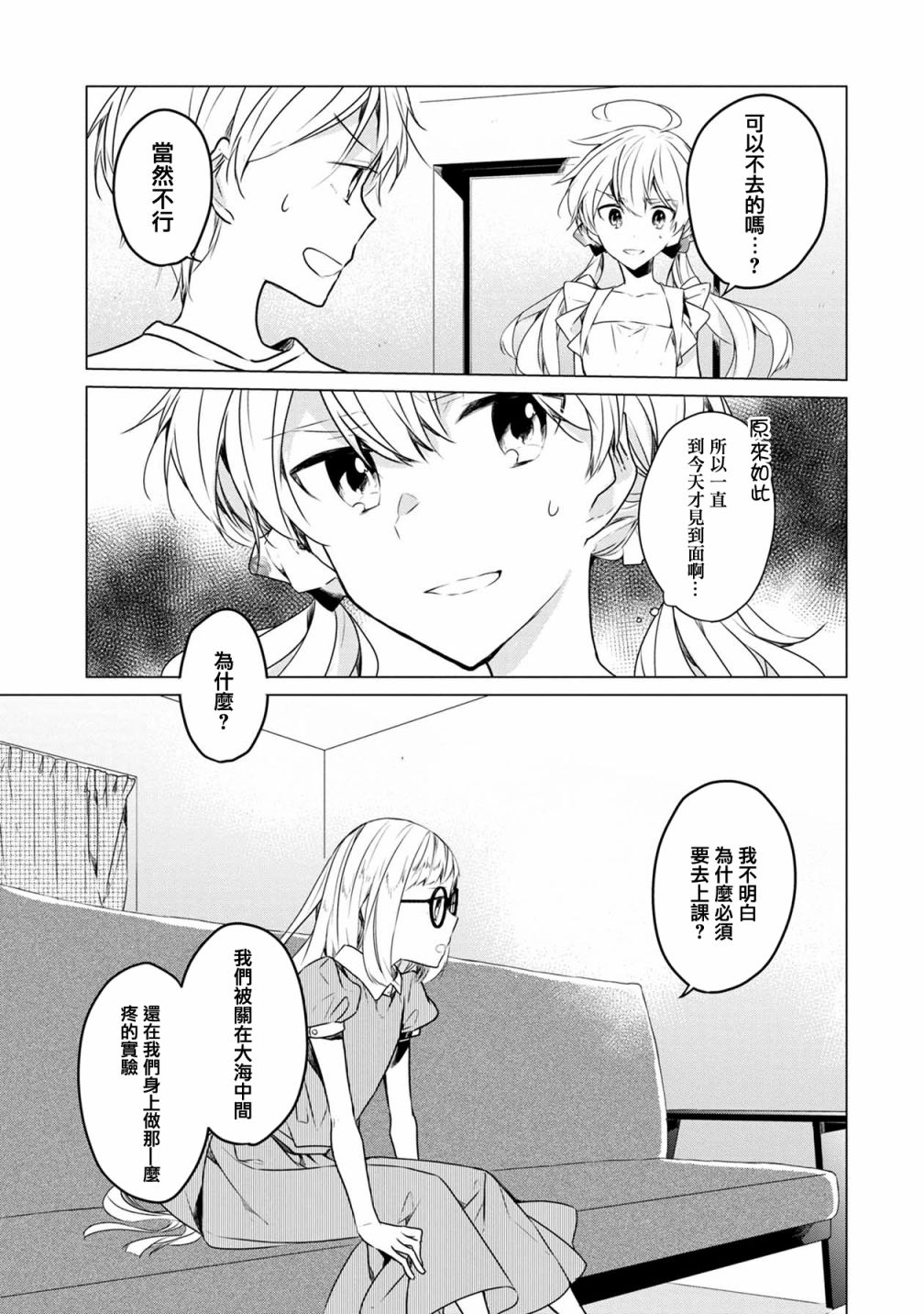 箱庭中、灰色的季节韩漫全集-第09话无删减无遮挡章节图片 