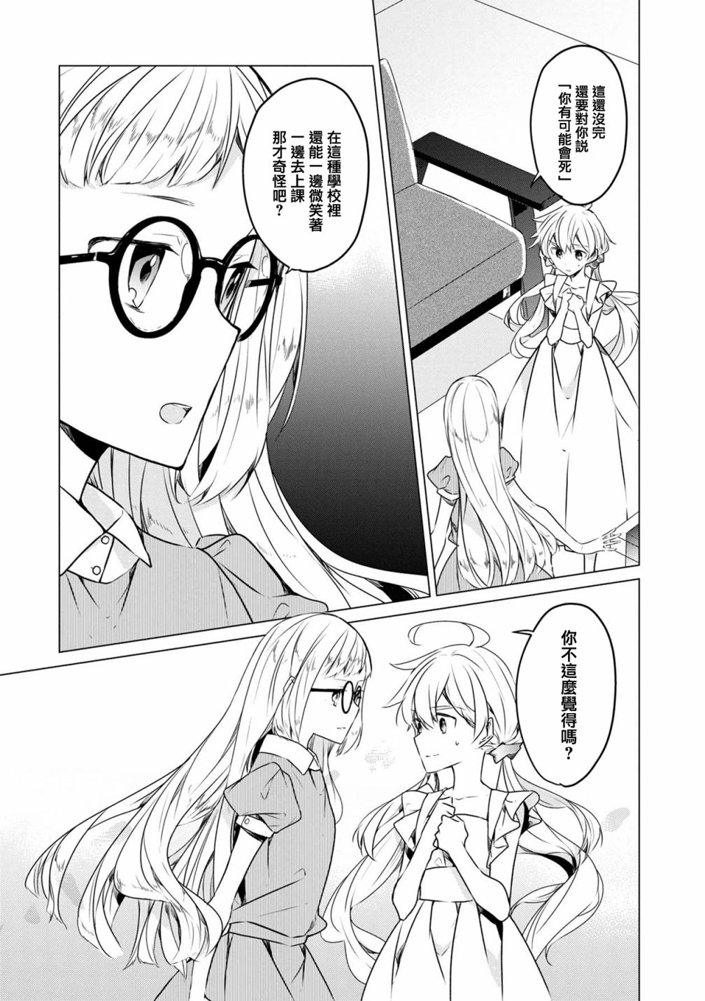 箱庭中、灰色的季节韩漫全集-第09话无删减无遮挡章节图片 