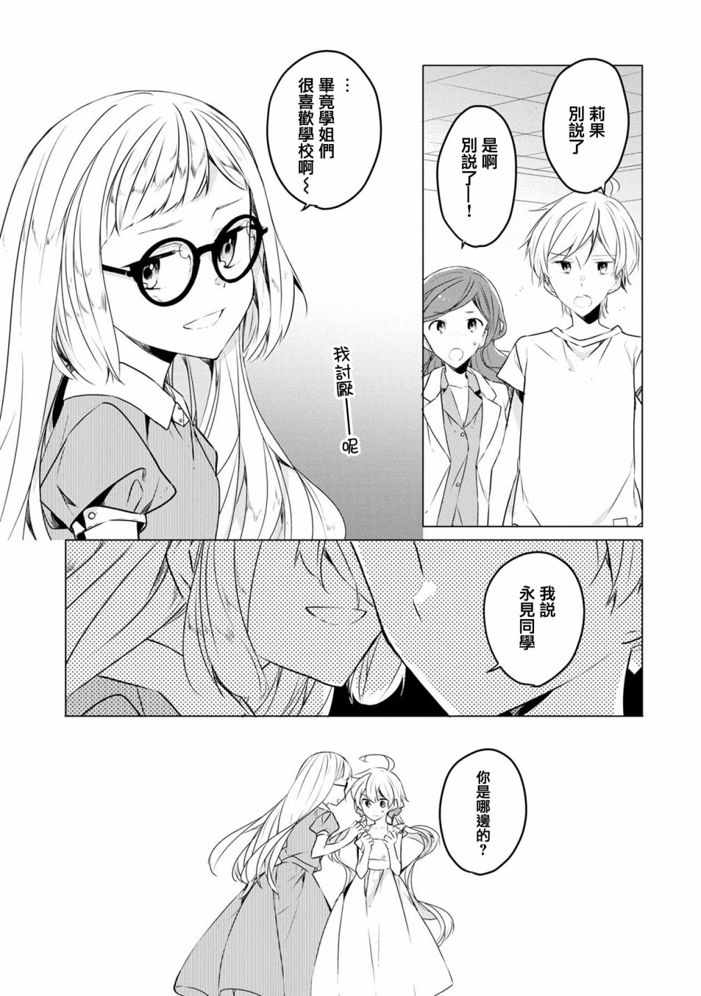 箱庭中、灰色的季节韩漫全集-第09话无删减无遮挡章节图片 