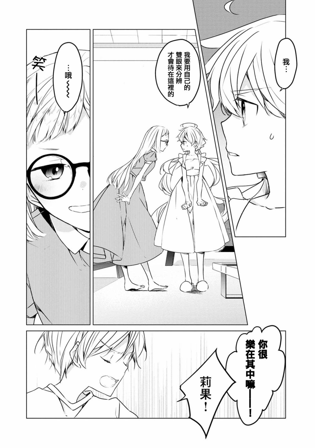 箱庭中、灰色的季节韩漫全集-第09话无删减无遮挡章节图片 