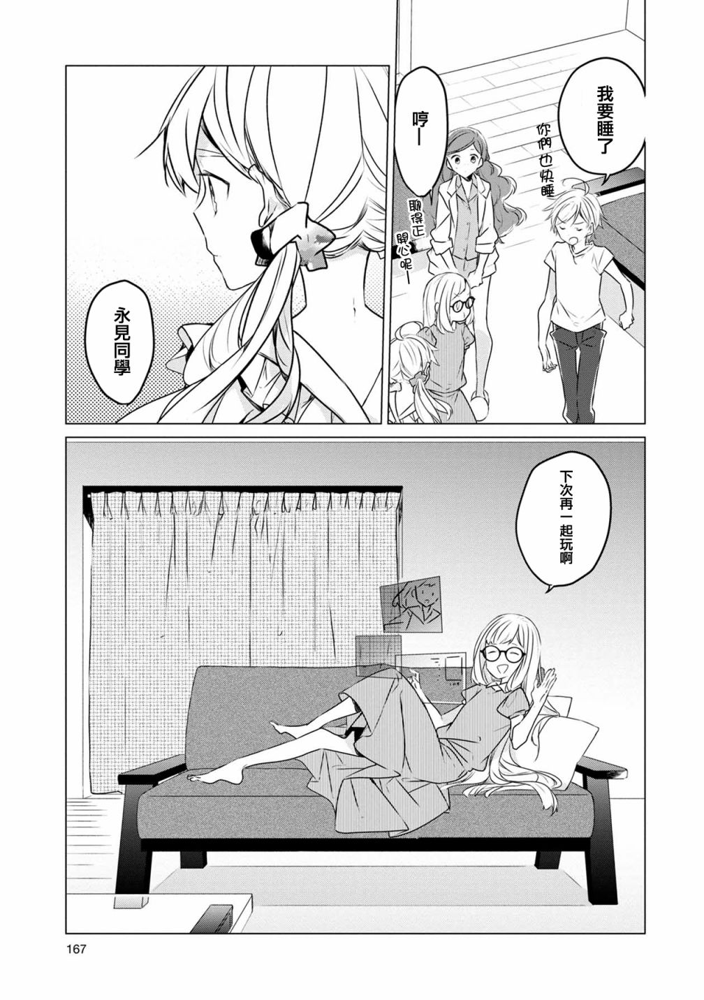 箱庭中、灰色的季节韩漫全集-第09话无删减无遮挡章节图片 