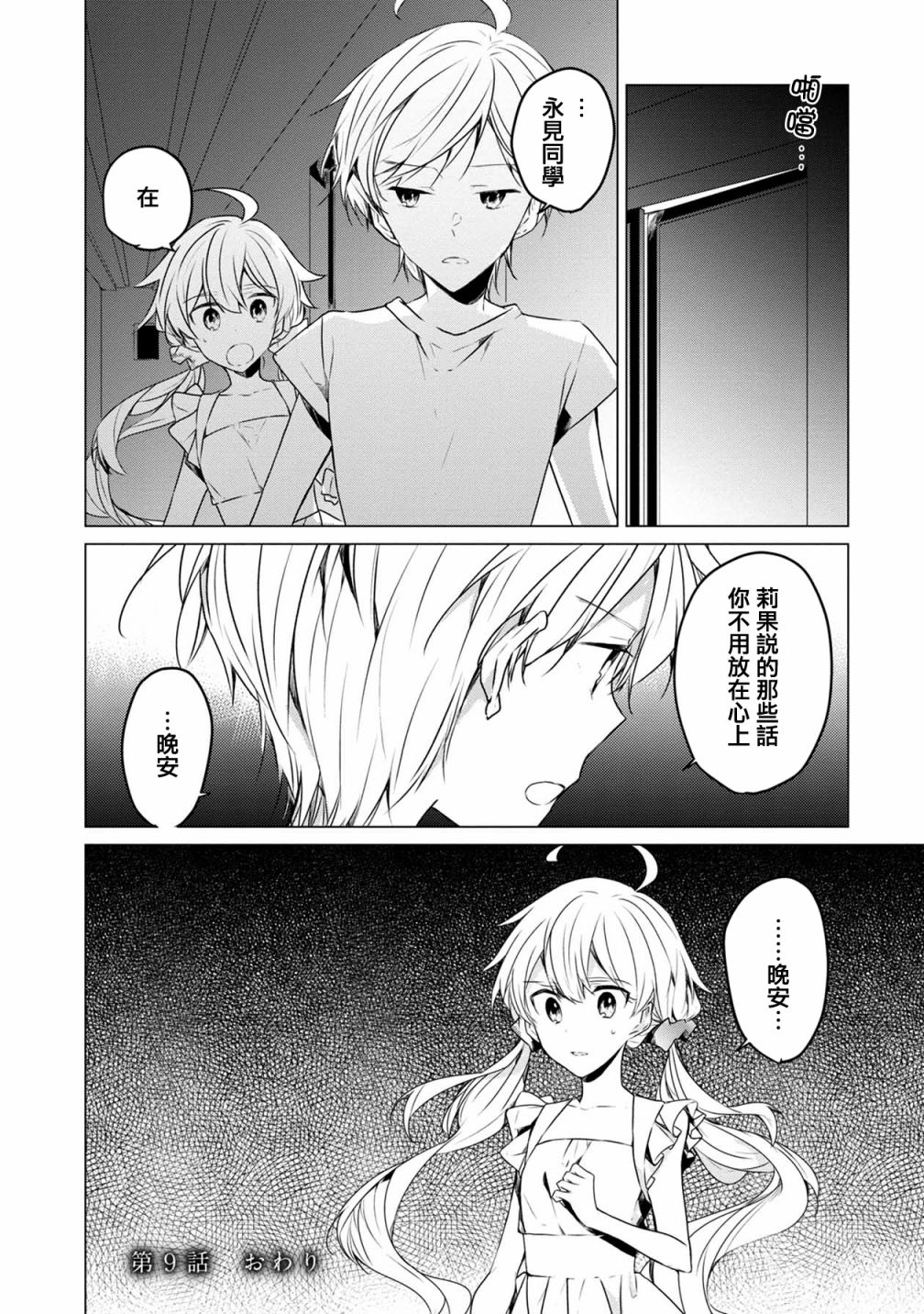 箱庭中、灰色的季节韩漫全集-第09话无删减无遮挡章节图片 