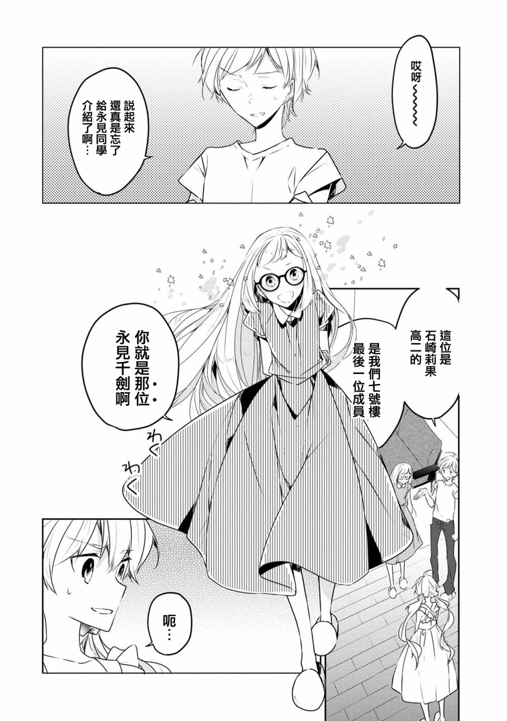 箱庭中、灰色的季节韩漫全集-第09话无删减无遮挡章节图片 