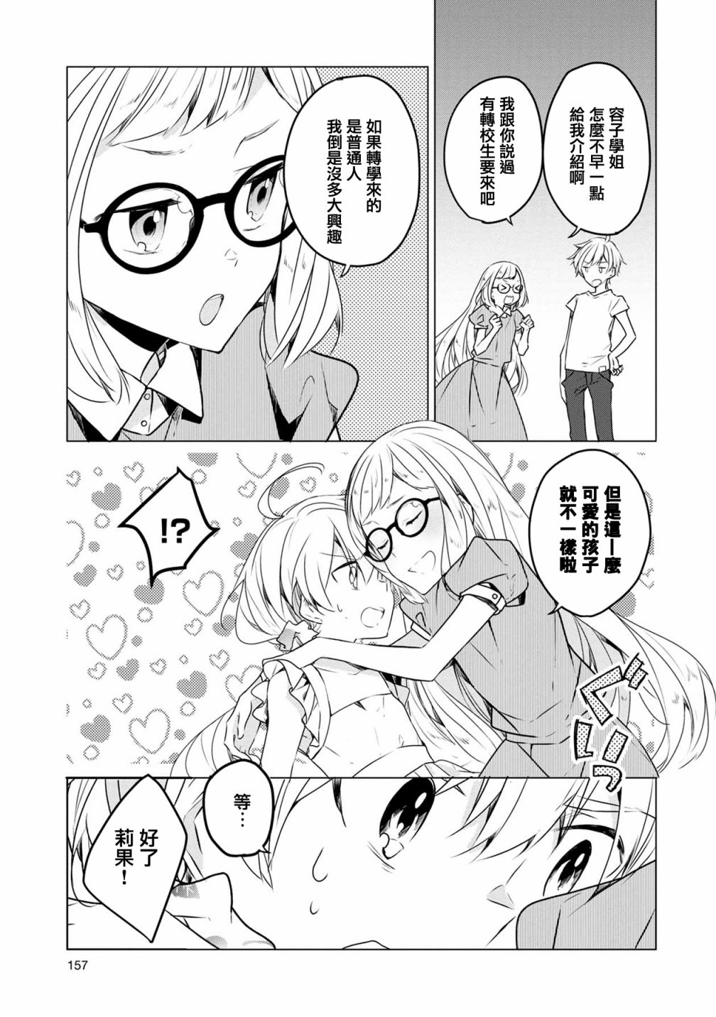 箱庭中、灰色的季节韩漫全集-第09话无删减无遮挡章节图片 