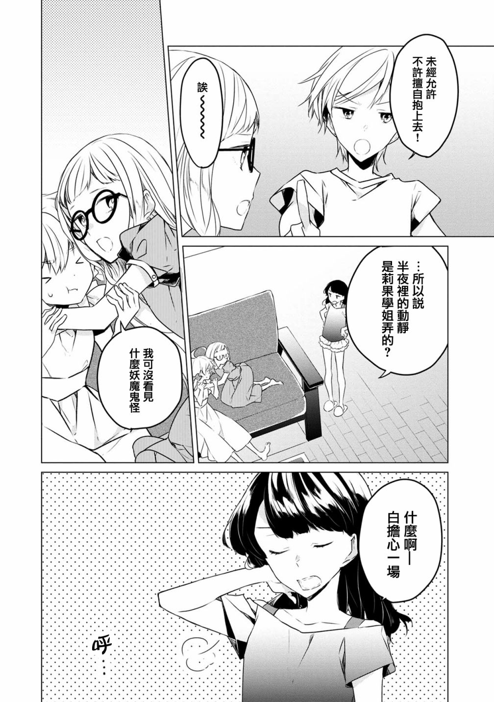箱庭中、灰色的季节韩漫全集-第09话无删减无遮挡章节图片 