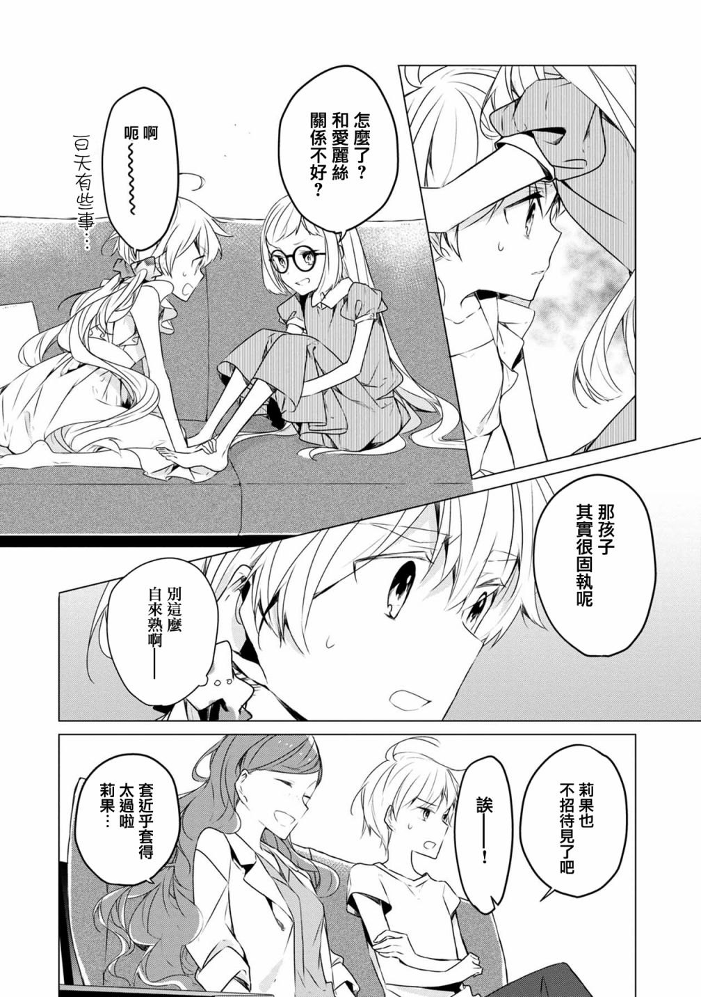箱庭中、灰色的季节韩漫全集-第09话无删减无遮挡章节图片 