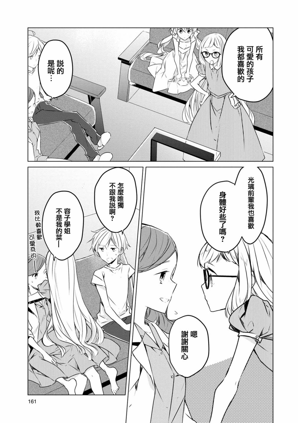 箱庭中、灰色的季节韩漫全集-第09话无删减无遮挡章节图片 