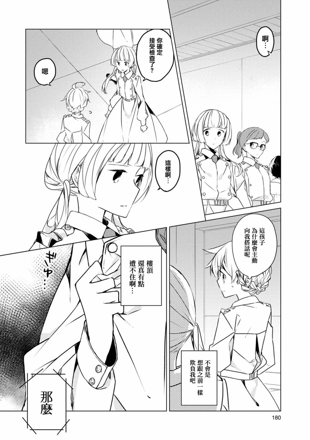 箱庭中、灰色的季节韩漫全集-第10话无删减无遮挡章节图片 