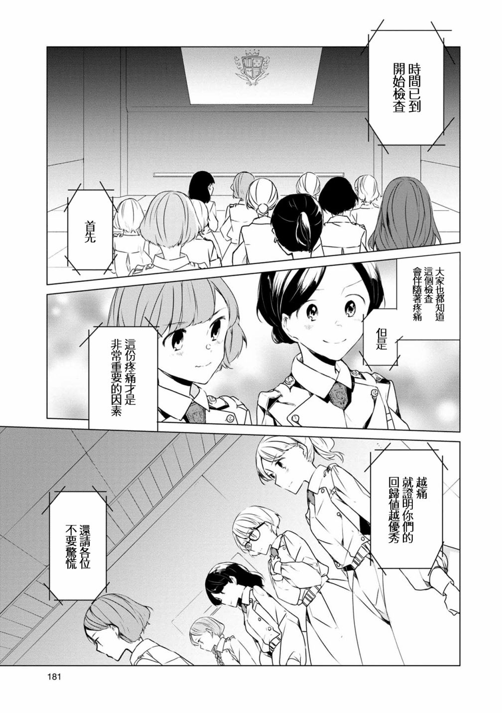 箱庭中、灰色的季节韩漫全集-第10话无删减无遮挡章节图片 