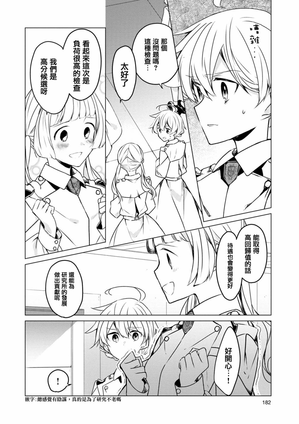 箱庭中、灰色的季节韩漫全集-第10话无删减无遮挡章节图片 