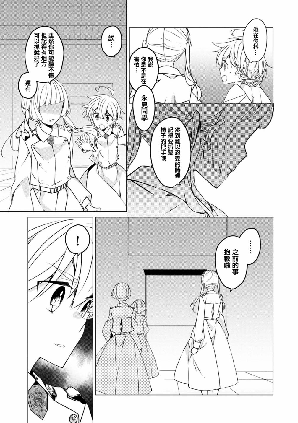 箱庭中、灰色的季节韩漫全集-第10话无删减无遮挡章节图片 