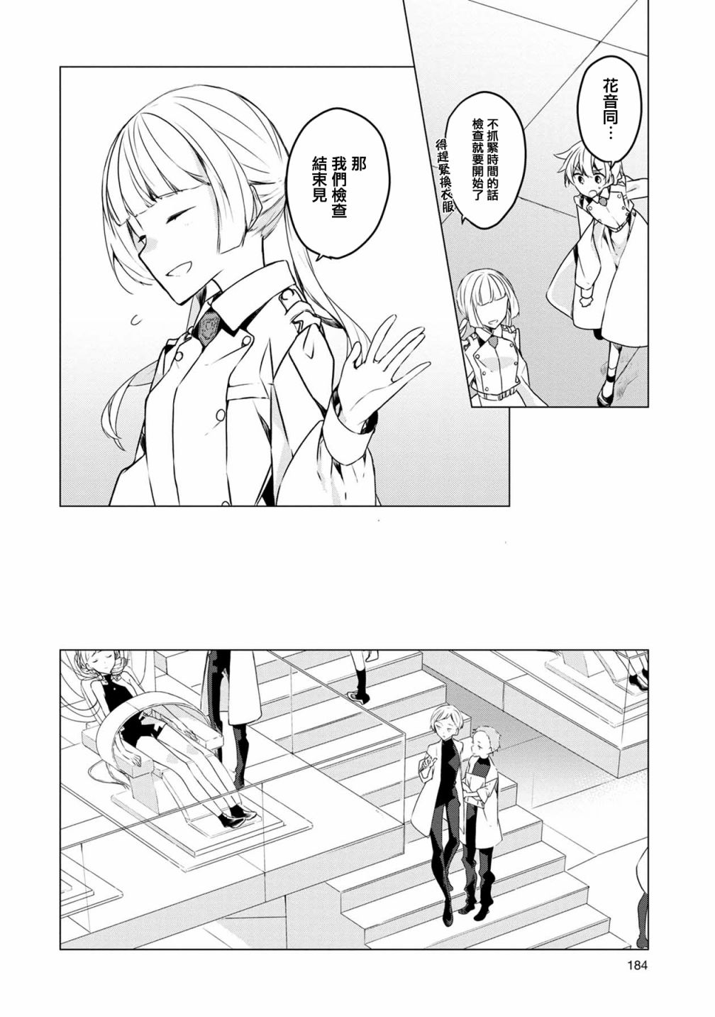箱庭中、灰色的季节韩漫全集-第10话无删减无遮挡章节图片 