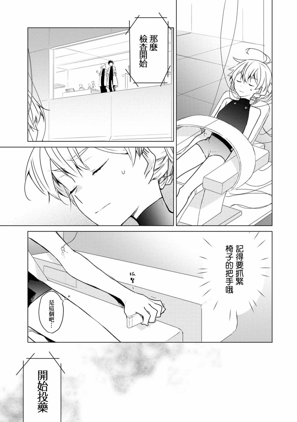 箱庭中、灰色的季节韩漫全集-第10话无删减无遮挡章节图片 