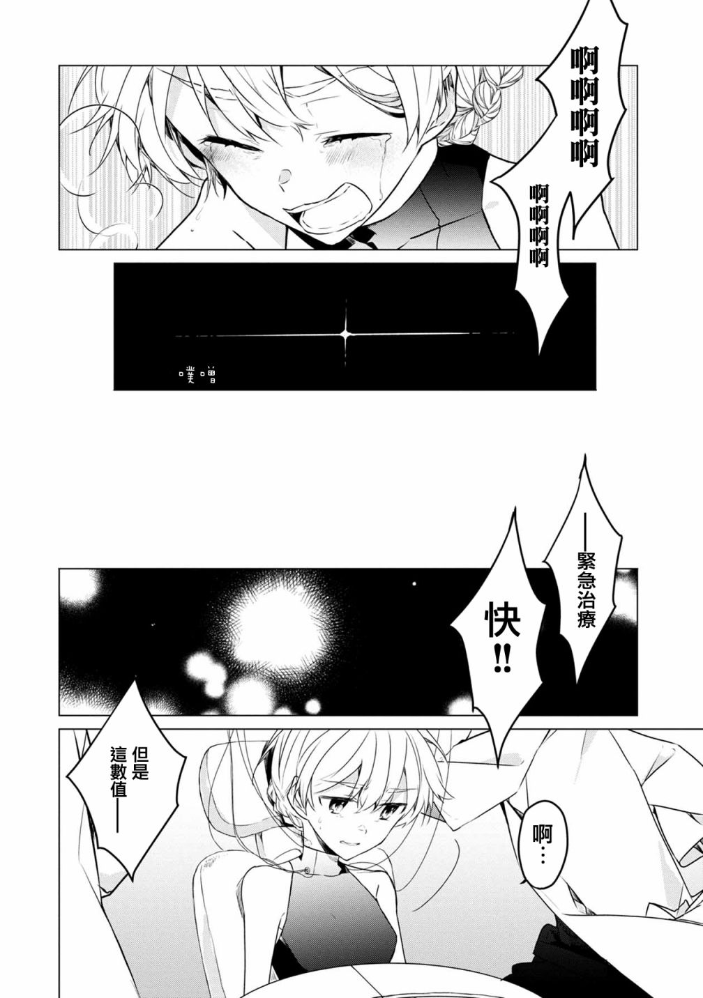 箱庭中、灰色的季节韩漫全集-第10话无删减无遮挡章节图片 