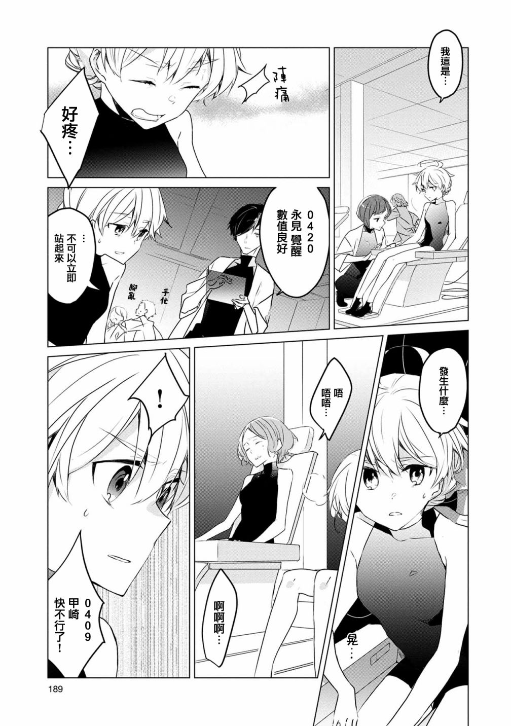 箱庭中、灰色的季节韩漫全集-第10话无删减无遮挡章节图片 