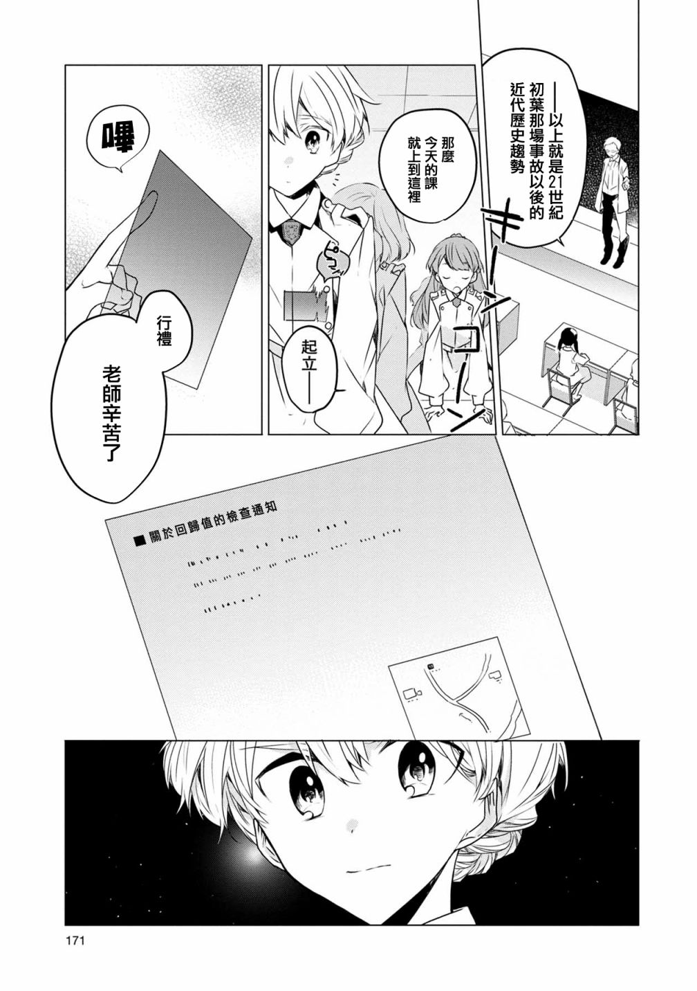 箱庭中、灰色的季节韩漫全集-第10话无删减无遮挡章节图片 