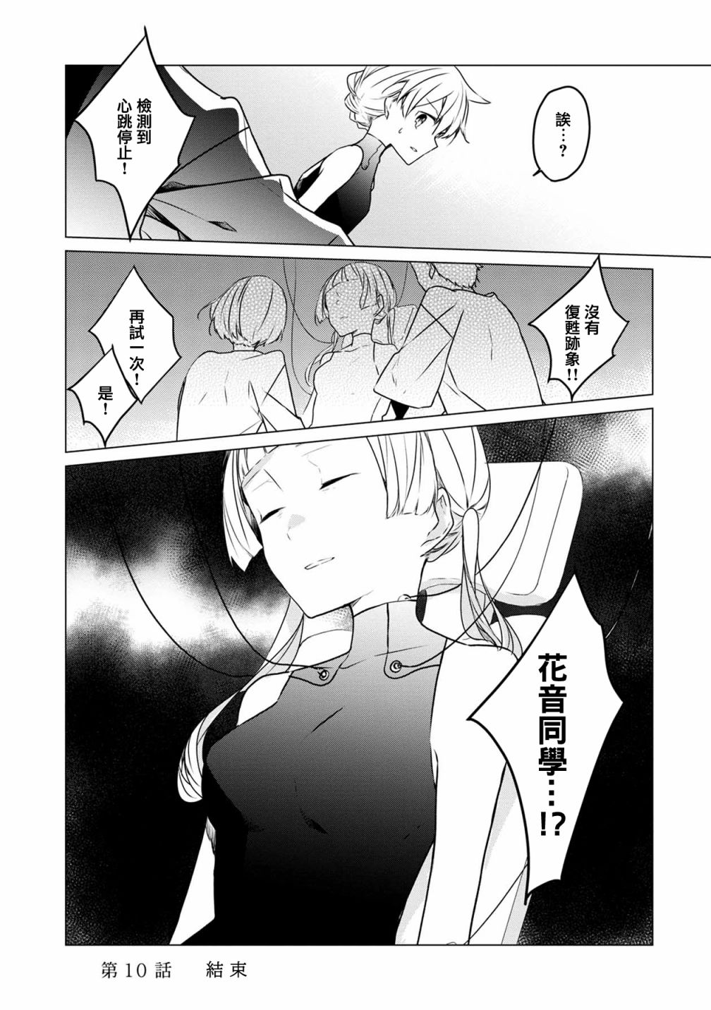 箱庭中、灰色的季节韩漫全集-第10话无删减无遮挡章节图片 