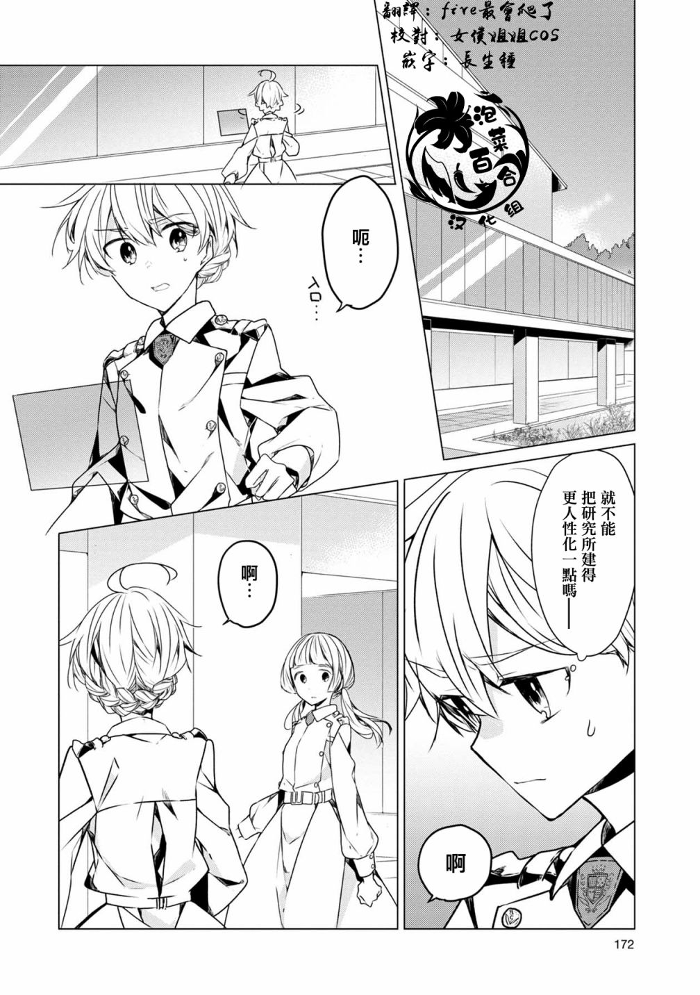 箱庭中、灰色的季节韩漫全集-第10话无删减无遮挡章节图片 