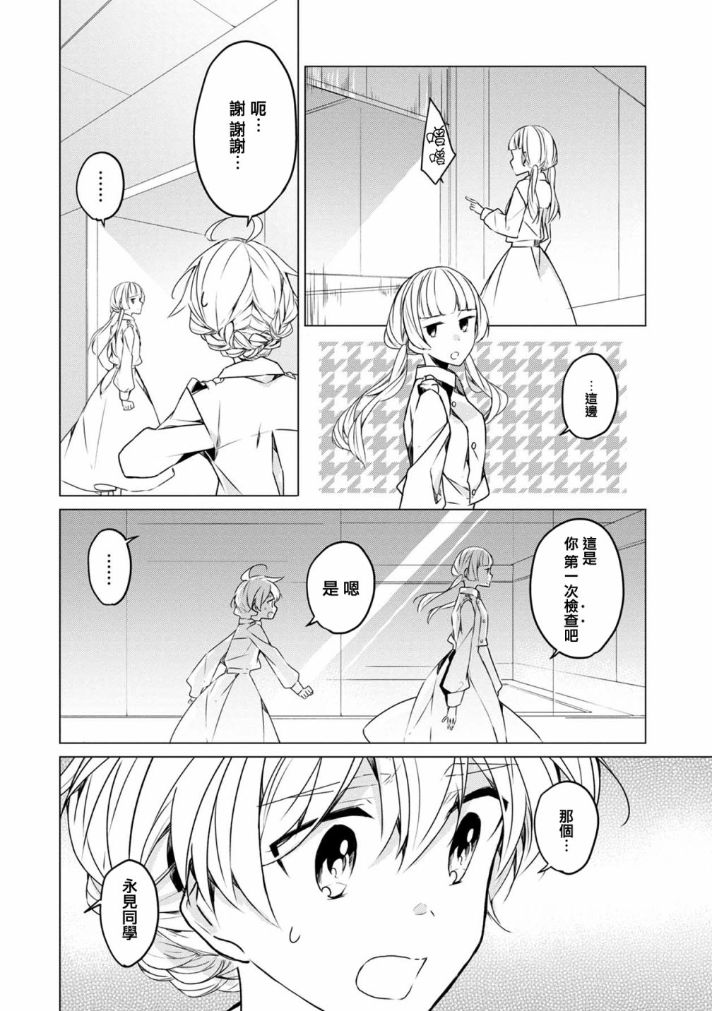 箱庭中、灰色的季节韩漫全集-第10话无删减无遮挡章节图片 