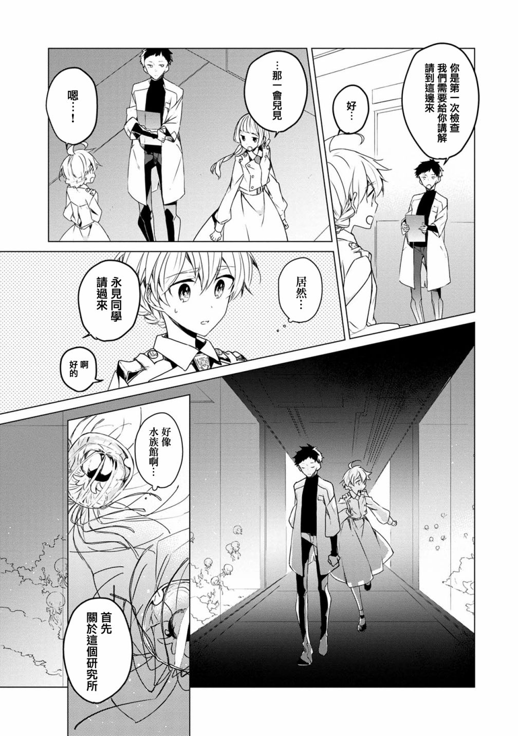箱庭中、灰色的季节韩漫全集-第10话无删减无遮挡章节图片 