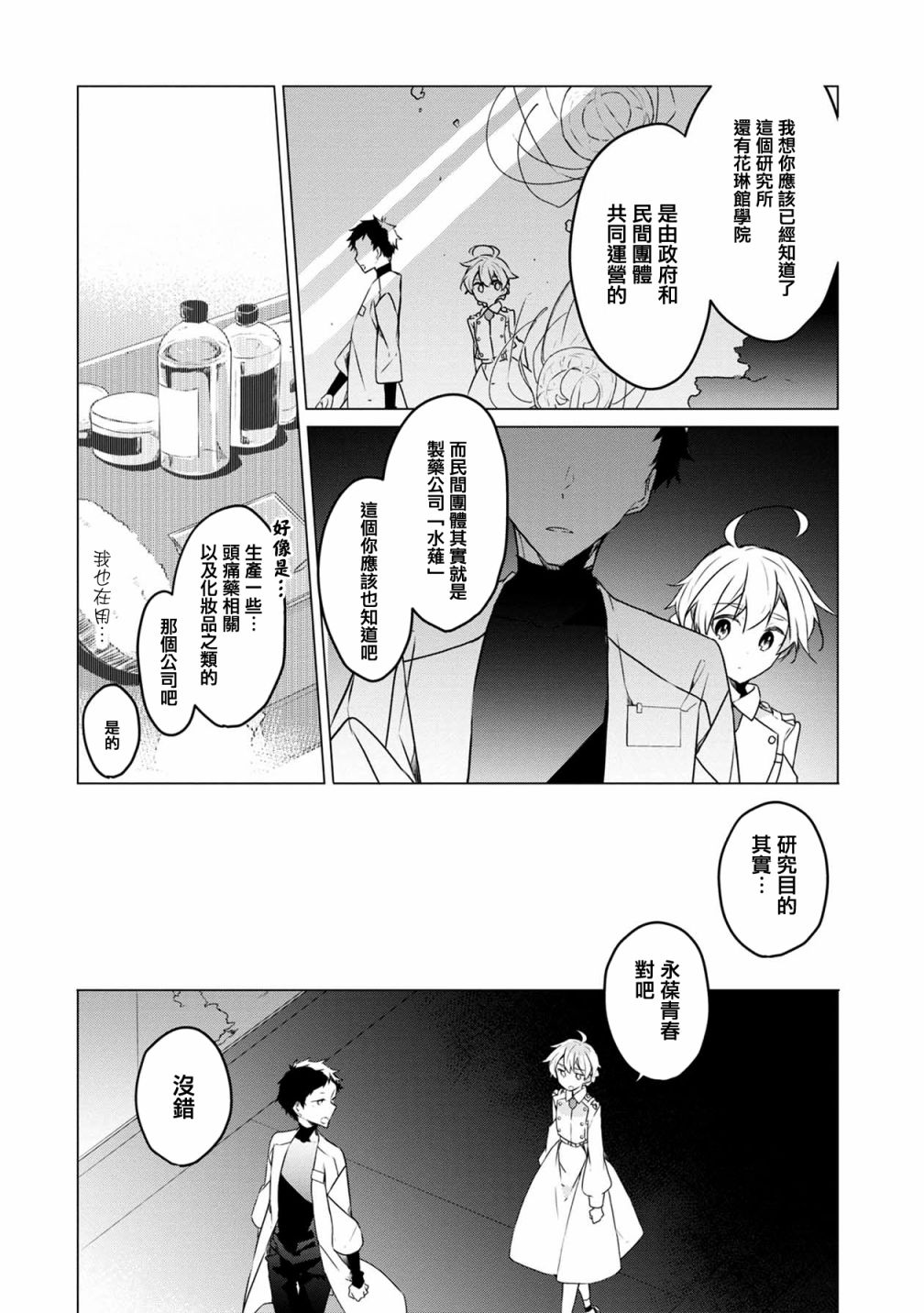 箱庭中、灰色的季节韩漫全集-第10话无删减无遮挡章节图片 
