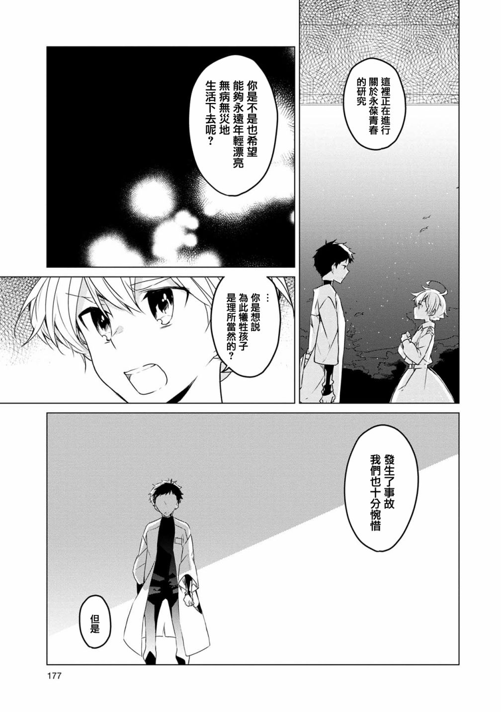 箱庭中、灰色的季节韩漫全集-第10话无删减无遮挡章节图片 